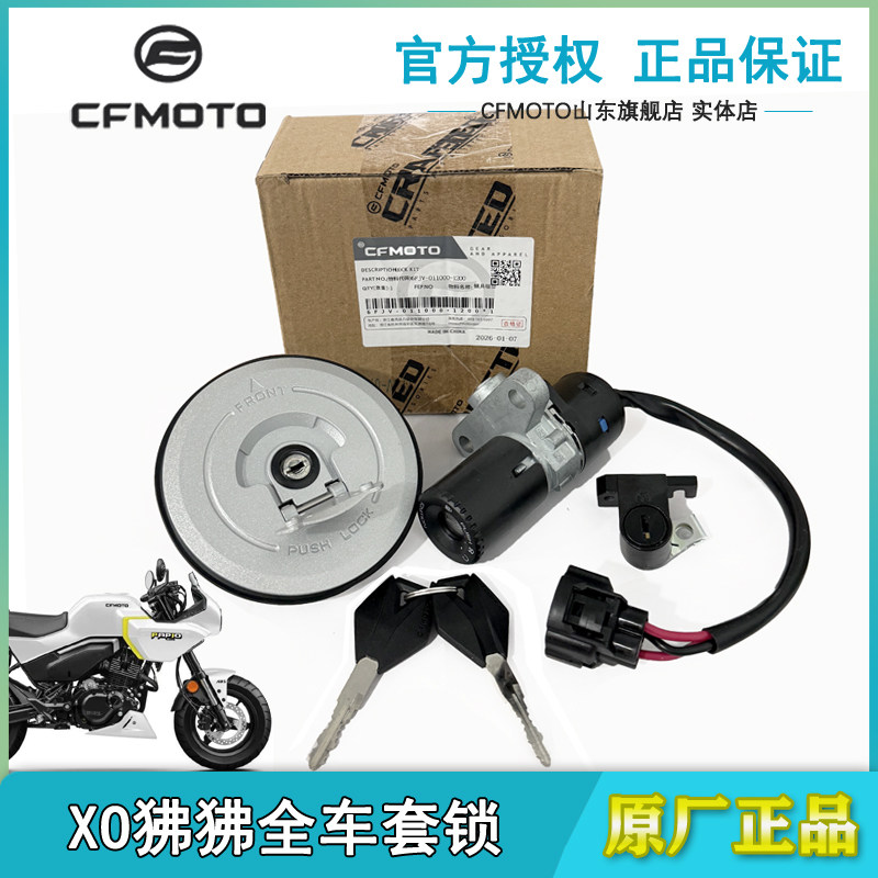 春风原厂XO狒狒赛车手套锁125-8