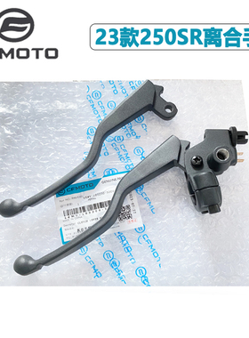cfmoto 23款春风250sr离合手把FUN版单摇臂把手后视镜座拉杆手柄