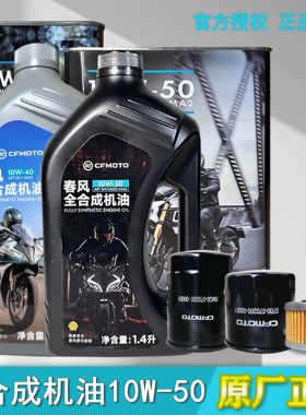 CF春风原厂摩托车机油全合成SN级