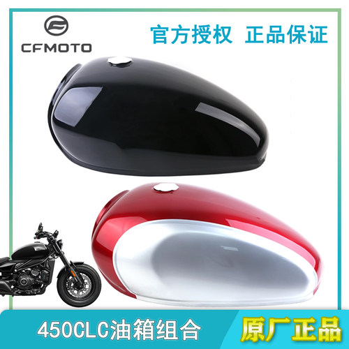 春风原厂450CLC燃油箱