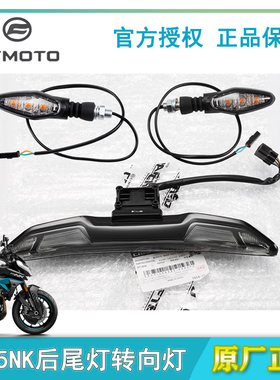 春风原厂摩托675NK 前转向灯后尾灯CF650-11刹车灯方向灯中后尾灯