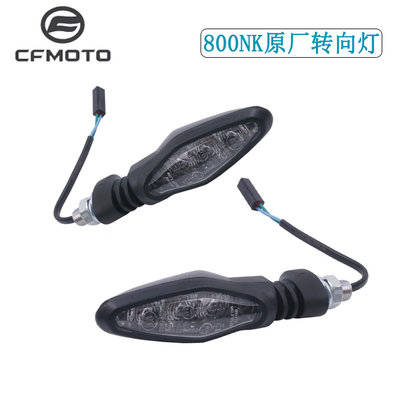 原装正品春风800NK前后转向灯