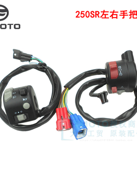 CF春风250SR把手开关my22赛道版23款fun版左右手把点火车灯开关