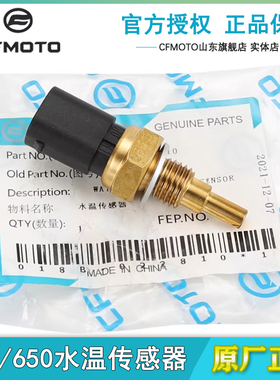 春风150 250 400 450 650 675SR 700 NK MT GT CLX国宾水温传感器