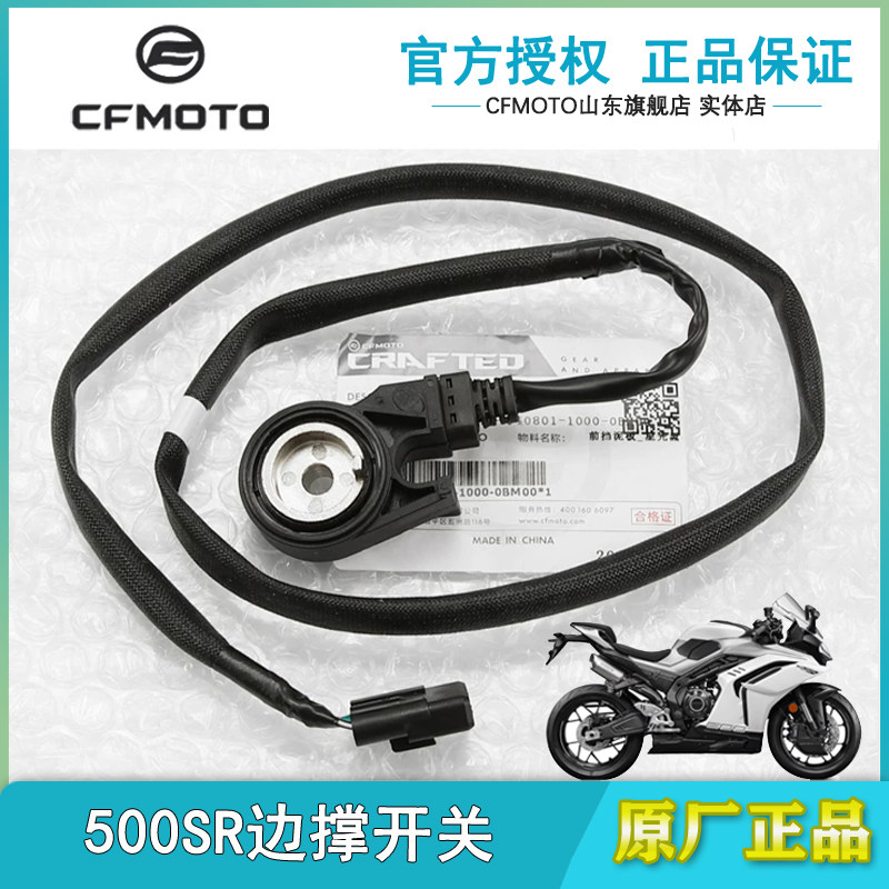 春风500SR边撑开关侧支架熄火