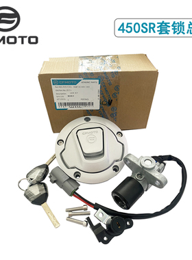 春风摩托原厂CF450SR675锁具450CLC套锁全车锁电门锁油箱盖450NK