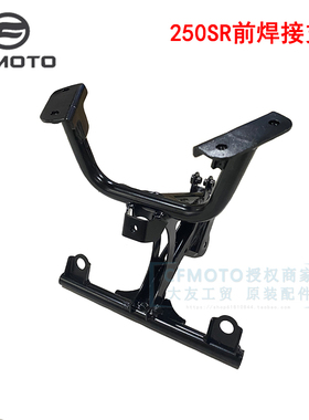 CFMOTO春风原厂250SR大灯支架my22原厂前照灯焊接支架23款大灯架