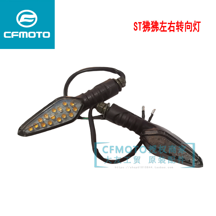 CFMOTO春风ST狒狒转向灯XO狒狒