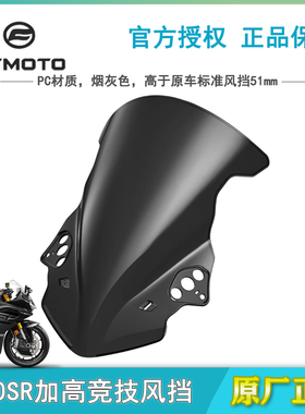 春风CFMOTO原厂改件750SRS风挡加高竞技风挡前挡风玻璃挡风板