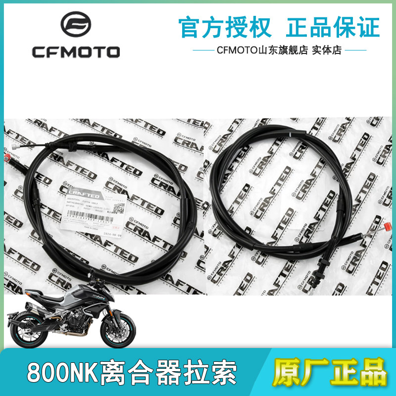 春风800NK离合线离合拉索犀灵+