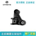 250CLC Left Front Footpeg Bracket