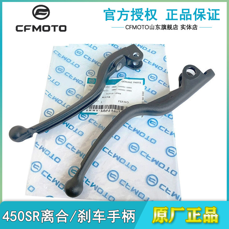 春风原厂450SR离合手柄450SRS左离合牛角450NK CLC前刹车制动手柄