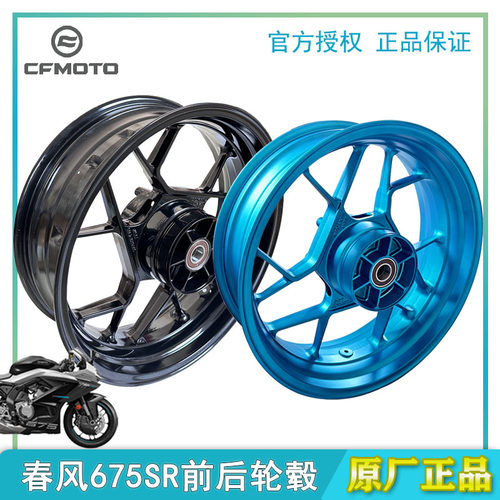 春风675SR/675nk前后轮毂钢圈