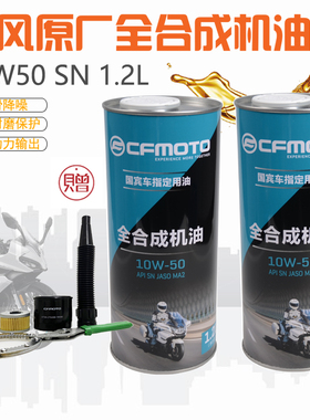 CF春风摩托车10W-50全合成机油250NK400GT650TR国宾MT润滑油