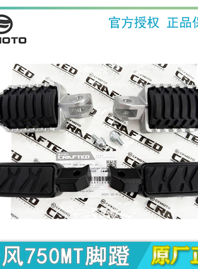春风正品配件700MT脚蹬支架脚踏CF700-9架子左右连接板脚蹬座原厂
