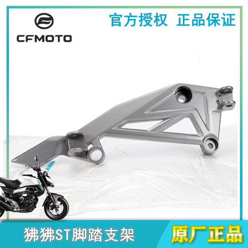 cfmoto春风原厂摩托车配件