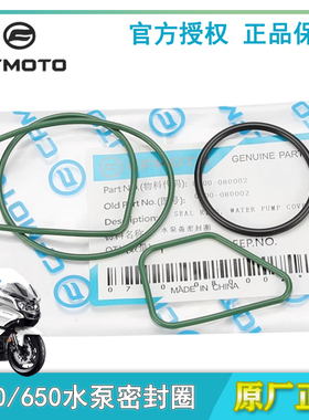 CF春风原厂摩托车配件400NK650GT650国宾水泵盖水泵体密封圈水封