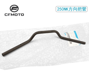手把管 车把 250CLC龙头 CFMOTO春风原厂摩托车配件250NK方向把管