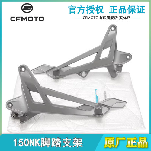 春风150NK左右脚蹬支架脚踏板