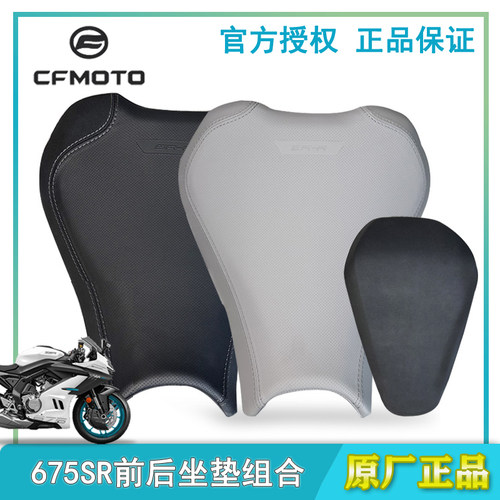 春风原厂675SR前后坐垫组合原厂