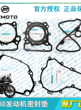 春风250SR 250NK CLX CLC发动机气缸盖气缸体垫片侧盖密封圈纸垫