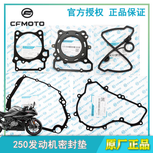 CFMOTO春风摩托车原厂配件