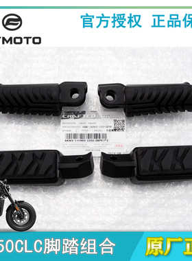 春风摩托车450CLC CF400-10A脚蹬组合脚踏板前后左右搁脚蹬子配件
