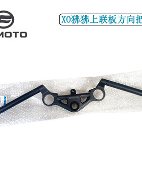 CFMOTO春风XO狒狒上联板车把