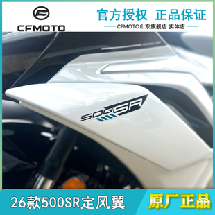 CFMOTO摩托原厂配件春风CF500-11左/右定风翼500SR侧风翼翅膀外壳