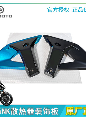 春风原装675NK散热器装饰板护罩导流罩定风翼正品原厂摩托车配件