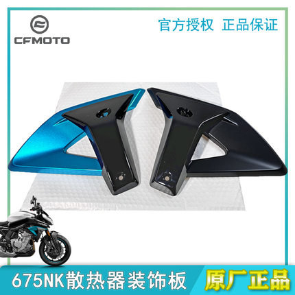 春风原装675NK散热器装饰板护罩导流罩定风翼正品原厂摩托车配件