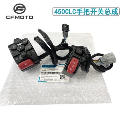 春风450CLC左右手把开关