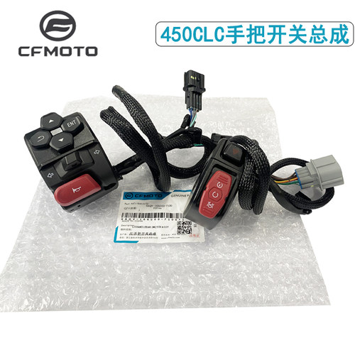 春风450CLC左右手把开关