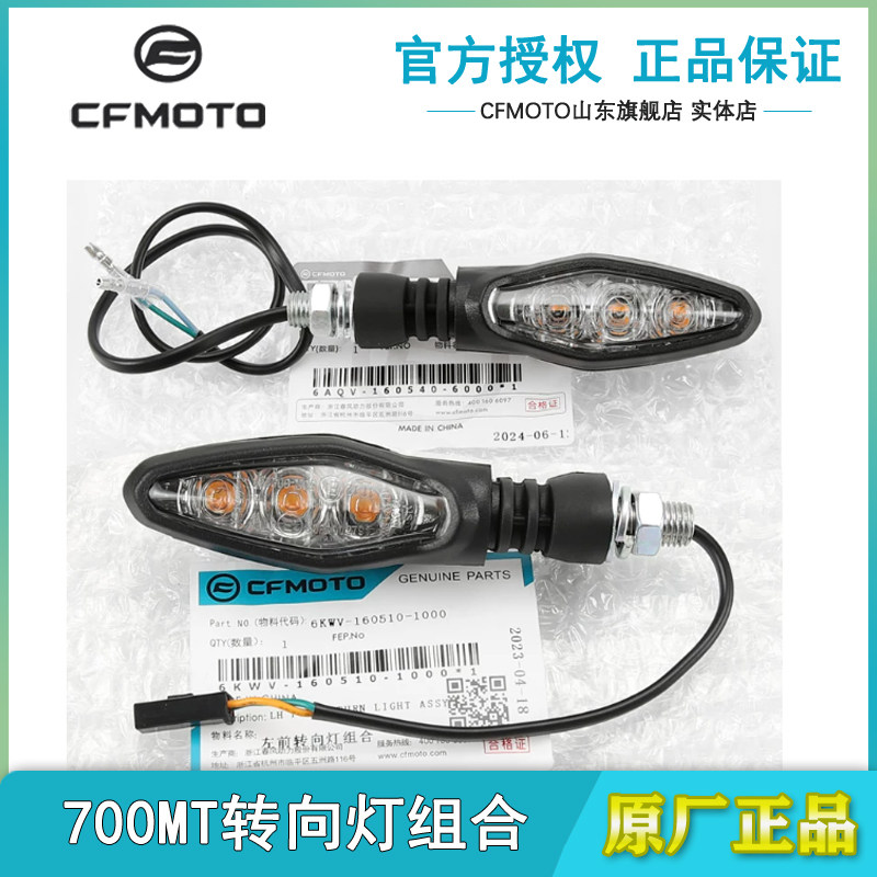 春风700MT前后转向灯转弯灯双闪