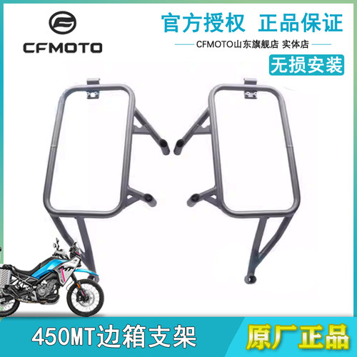春风原厂450MT边箱支架改装三箱