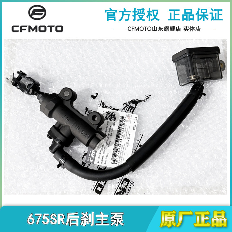 675SR/675NK后刹车泵制动泵油壶
