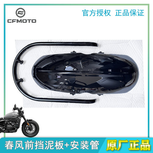 春风450CLC前挡泥板泥瓦前轮钢管