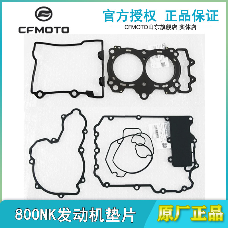 春风摩托车800NK发动机离合器盖气缸盖罩磁电机盖油底壳密封垫片