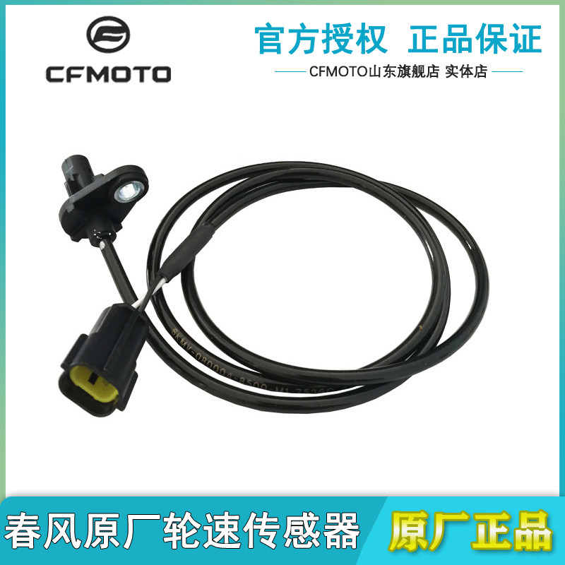 250SR650国宾轮速传感器ABS线