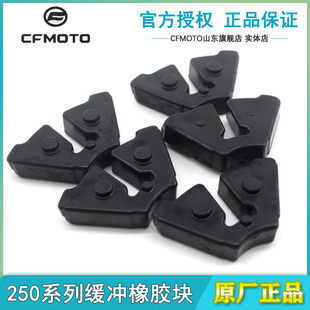 春风原厂正品250SR/NK摩托车后轮链轮底座轮毂橡胶缓冲胶缓冲块