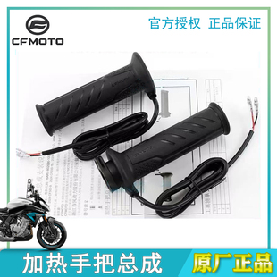 春风500/750SR/675SR/NK/700MT加热手把总成原厂改装耐用加热把套