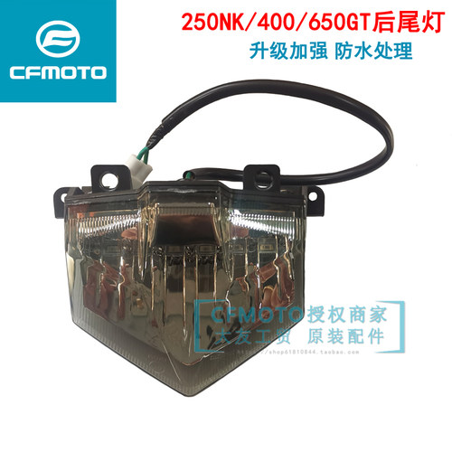 春风摩托原厂250nk尾灯刹车灯