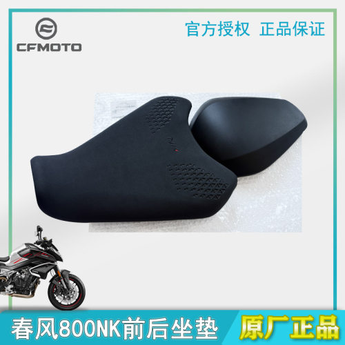 春风摩托车800NK前后坐垫原配件