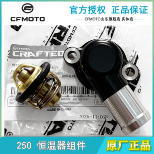 CLC CLX恒温器盖温度调节器节温阀 250SR CF春风摩托节温器250NK