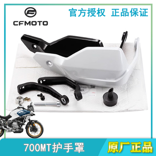原装春风摩托车700MT车把防摔护手罩堵头手把管平衡块支架配件