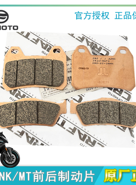 春风800MT/NK前后制动片原厂正品组合制动片刹车片原装烧结碟刹片