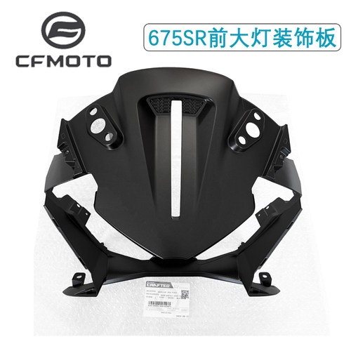 春风675SR前大灯装饰板大灯上护