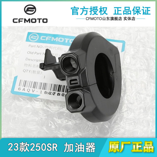 春风250SR加油器油门底座