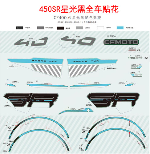 CFMOTO春风450SR星光黑全车贴纸