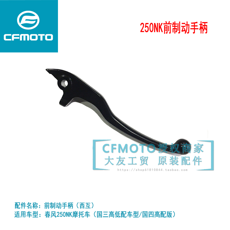 春风250SR千制动手柄刹车把